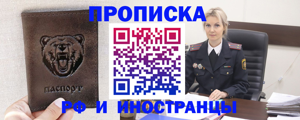 прописка в Волчанске