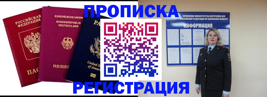 временная регистрация законно в Волчанске