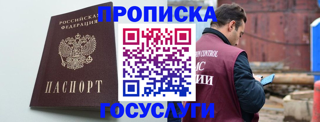 прописка для работы в Волчанске